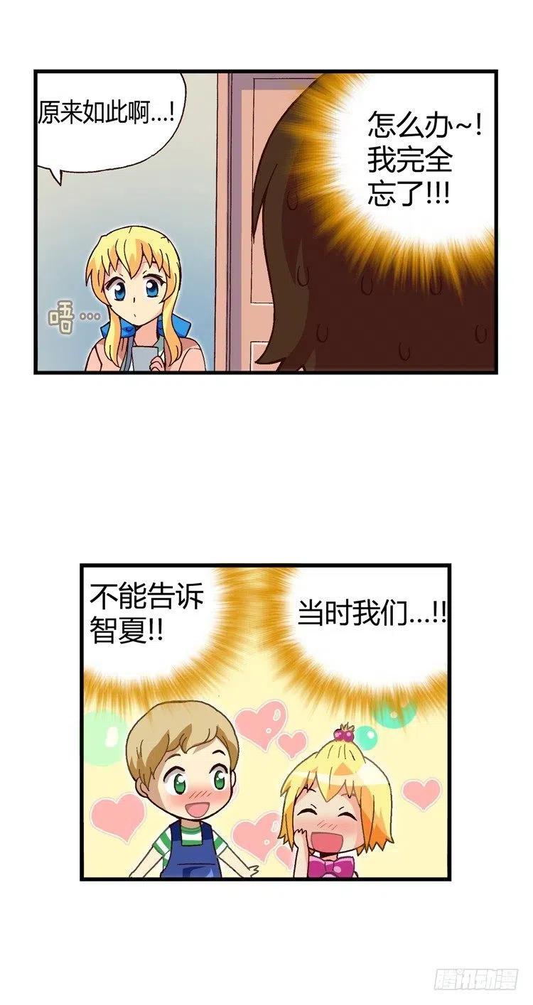 七公主 第三季韩漫全集-外传45.被遗忘的娃娃亲无删减无遮挡章节图片 