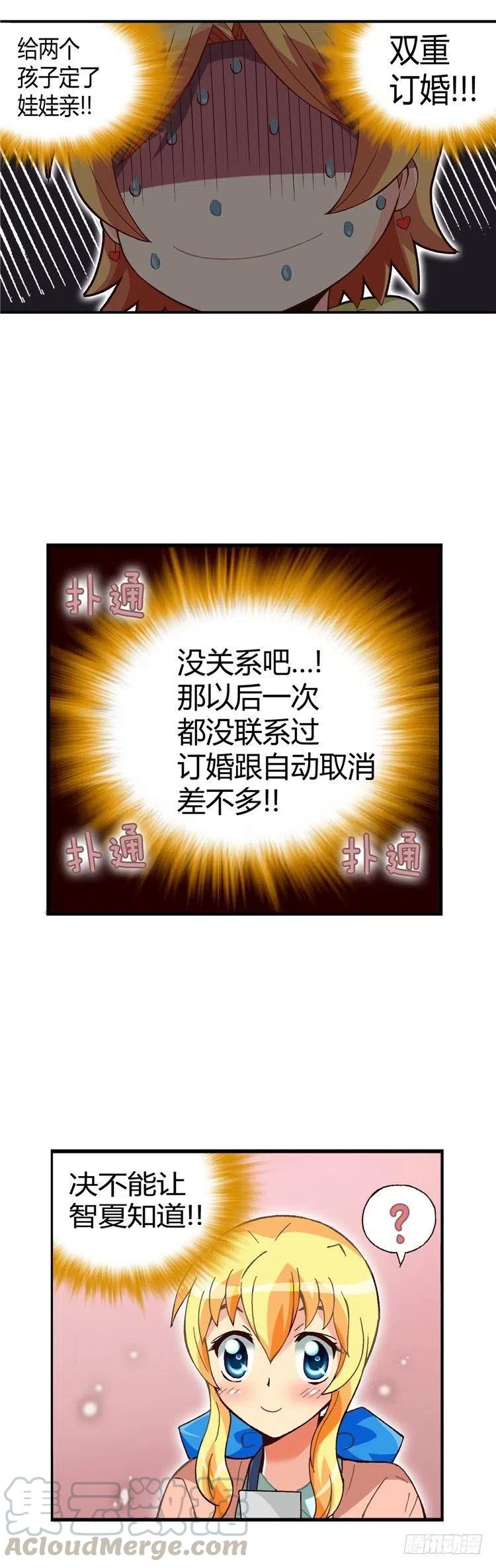 七公主 第三季韩漫全集-外传45.被遗忘的娃娃亲无删减无遮挡章节图片 