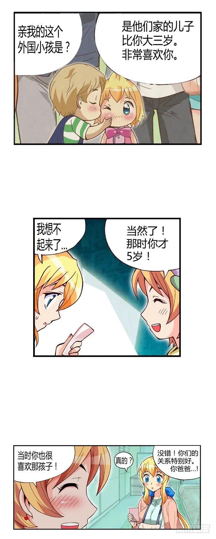七公主 第三季韩漫全集-外传45.被遗忘的娃娃亲无删减无遮挡章节图片 