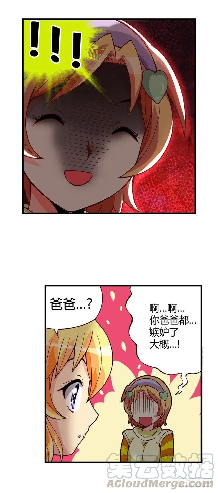 七公主 第三季韩漫全集-外传45.被遗忘的娃娃亲无删减无遮挡章节图片 