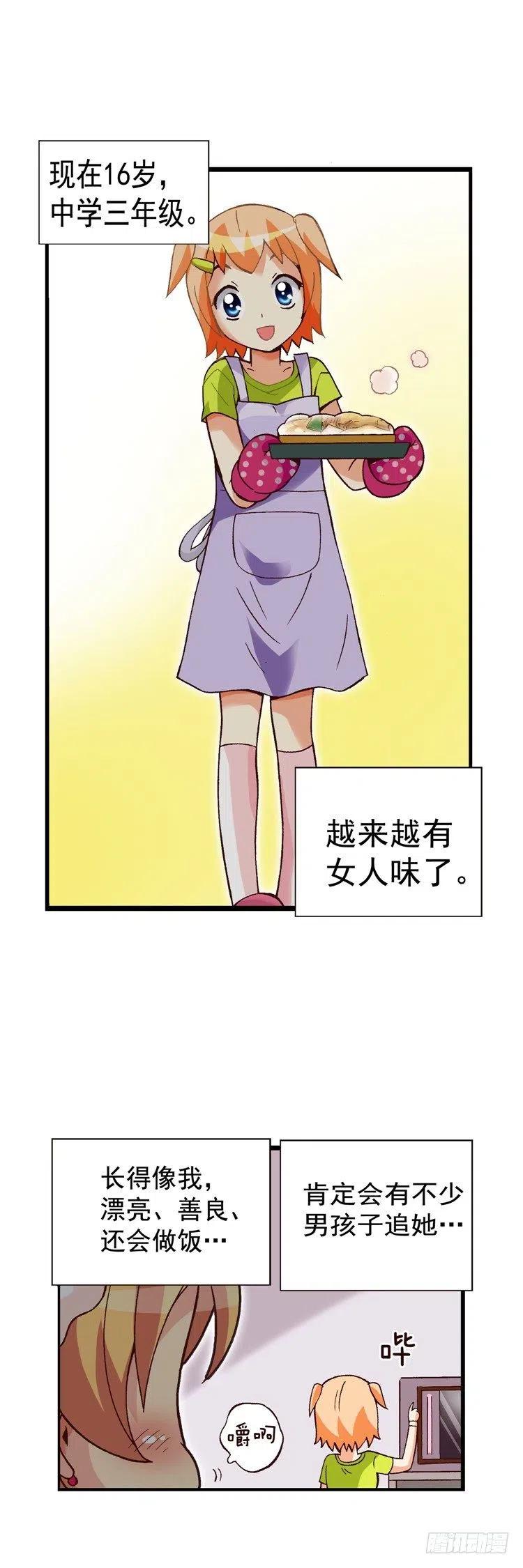 七公主 第三季韩漫全集-外传46.有女儿的辛苦无删减无遮挡章节图片 