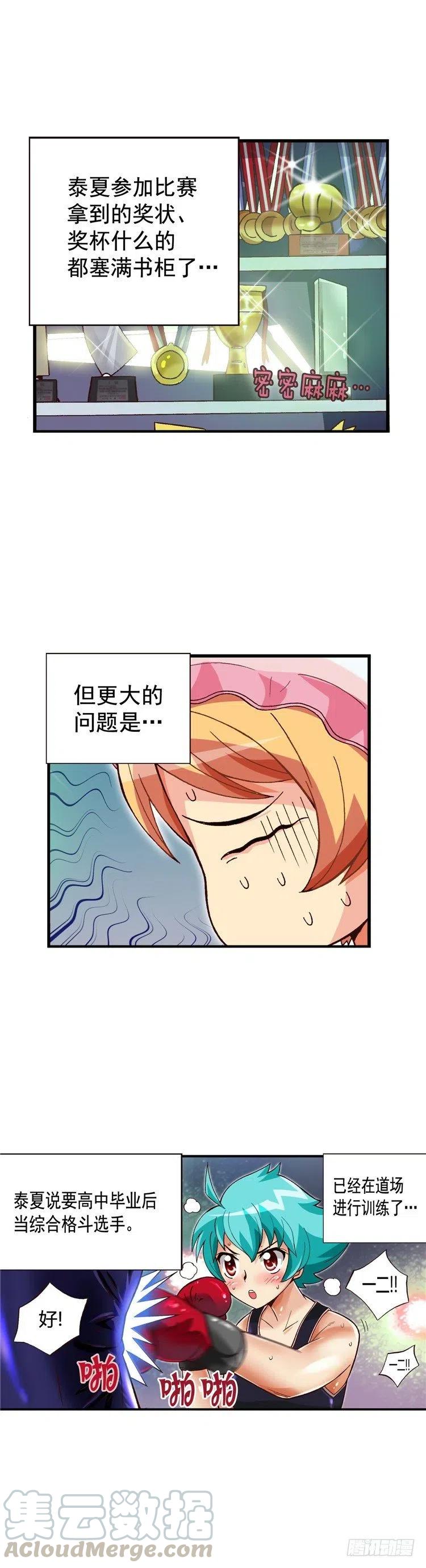 七公主 第三季韩漫全集-外传47.失败的干涉无删减无遮挡章节图片 