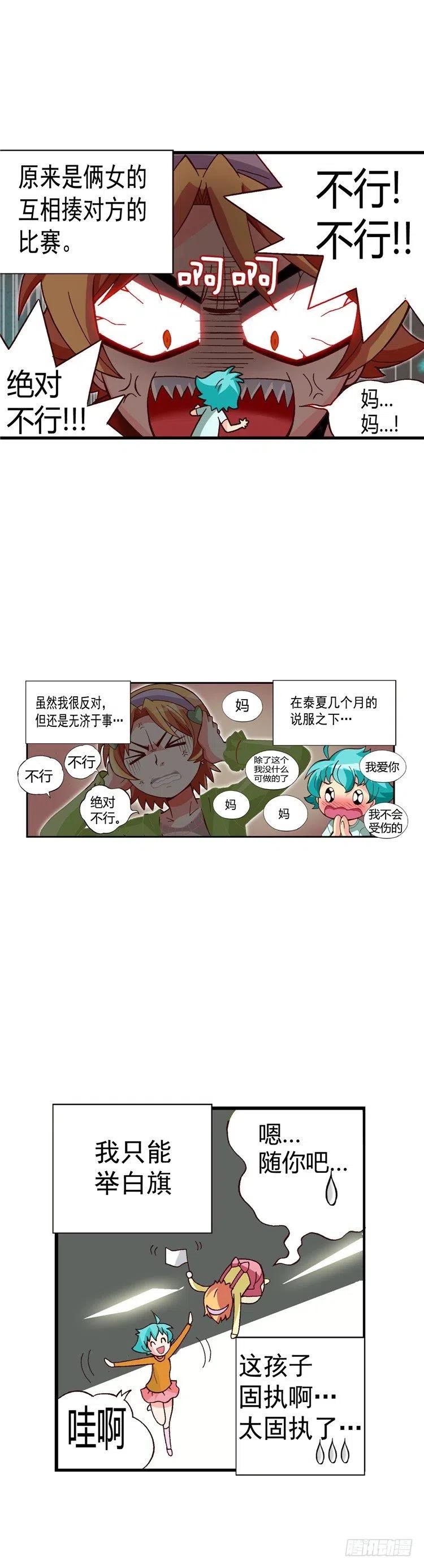 七公主 第三季韩漫全集-外传47.失败的干涉无删减无遮挡章节图片 