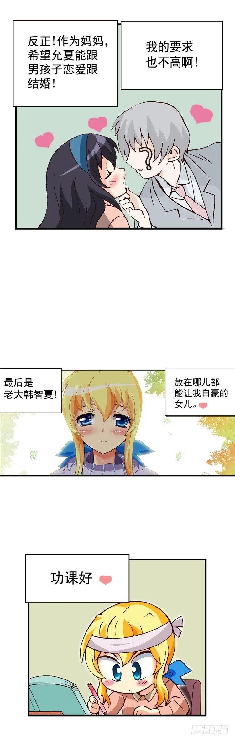 七公主 第三季韩漫全集-外传48.不选桃夏的理由无删减无遮挡章节图片 