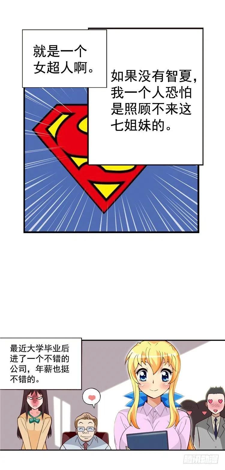 七公主 第三季韩漫全集-外传48.不选桃夏的理由无删减无遮挡章节图片 