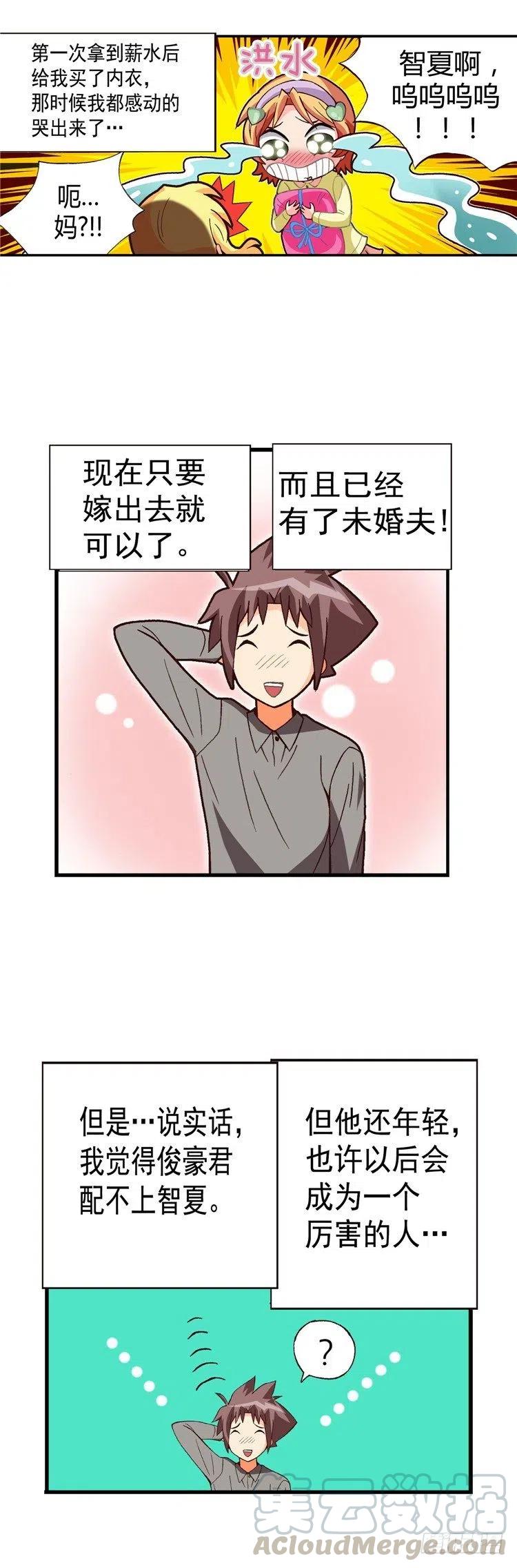 七公主 第三季韩漫全集-外传48.不选桃夏的理由无删减无遮挡章节图片 