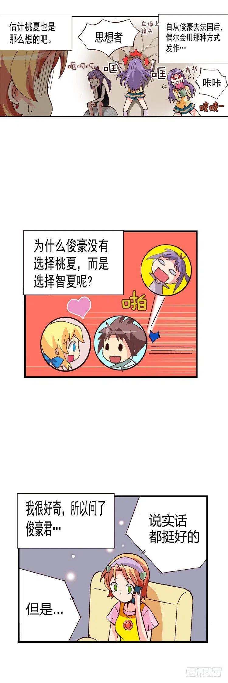 七公主 第三季韩漫全集-外传48.不选桃夏的理由无删减无遮挡章节图片 