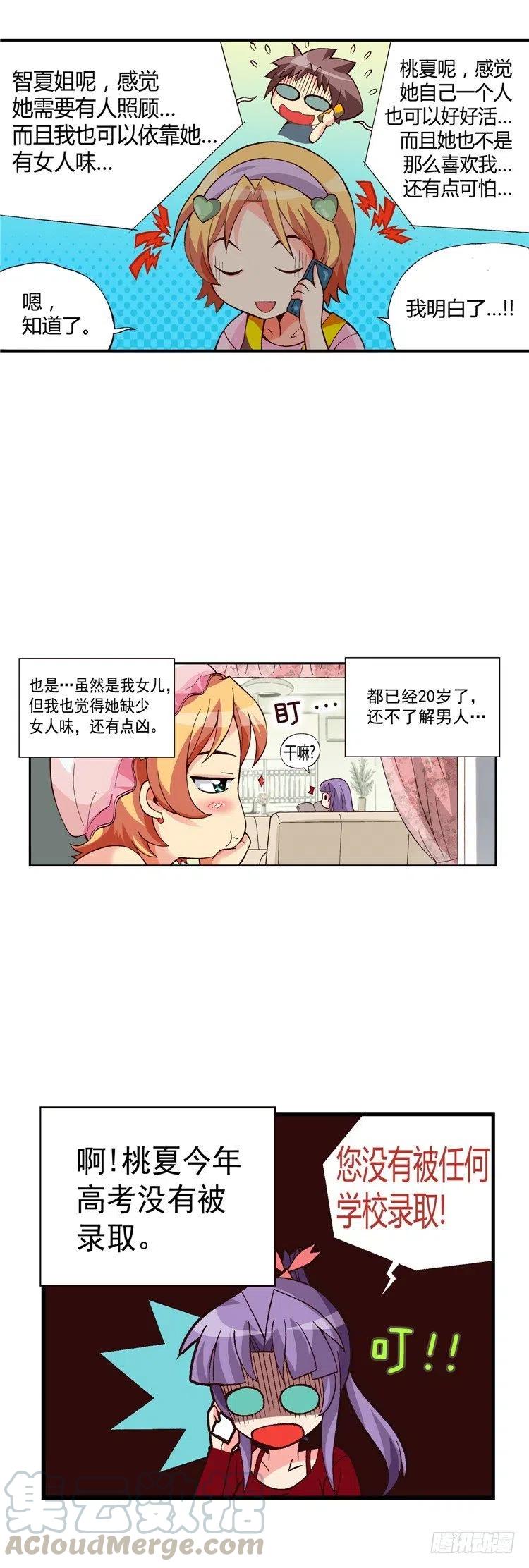 七公主 第三季韩漫全集-外传48.不选桃夏的理由无删减无遮挡章节图片 