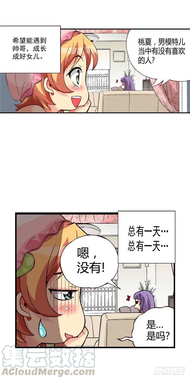 七公主 第三季韩漫全集-外传48.不选桃夏的理由无删减无遮挡章节图片 