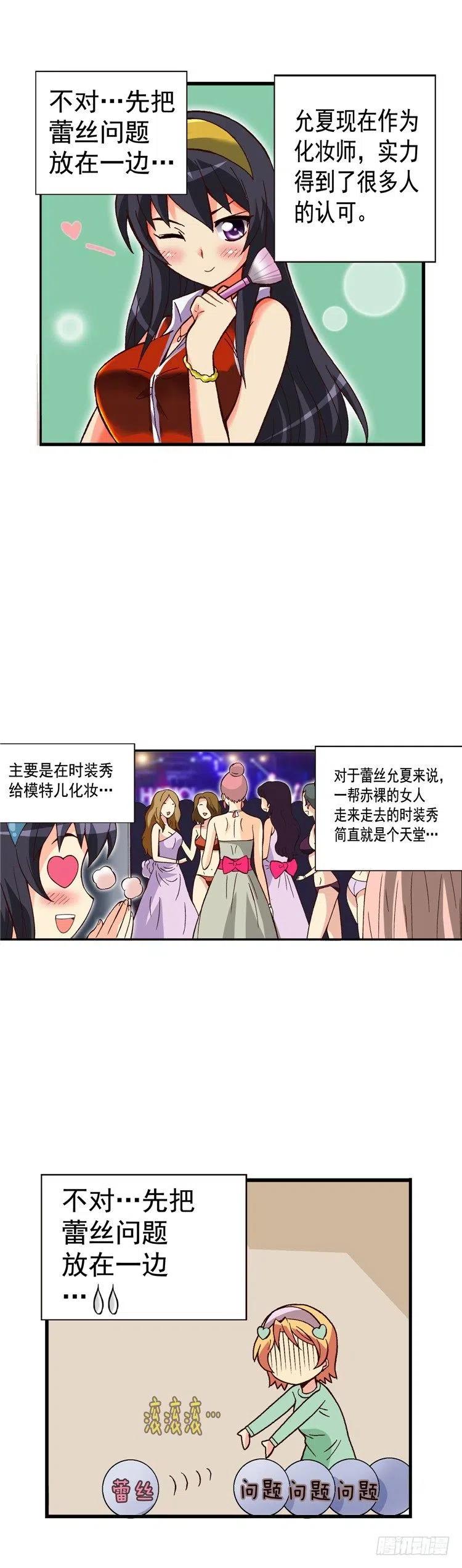 七公主 第三季韩漫全集-外传48.不选桃夏的理由无删减无遮挡章节图片 