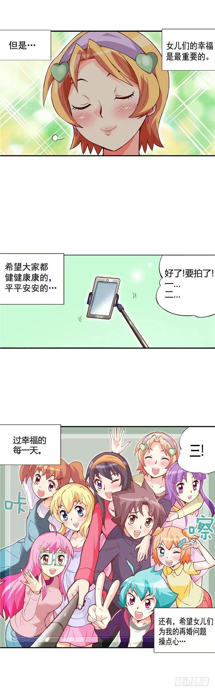 七公主 第三季韩漫全集-外传49.幸福的时刻无删减无遮挡章节图片 