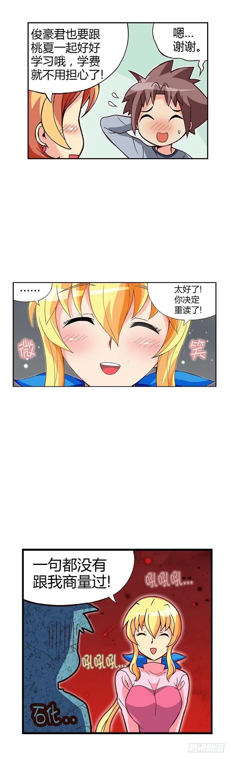 七公主 第三季韩漫全集-05.桃夏和俊豪一起重读无删减无遮挡章节图片 