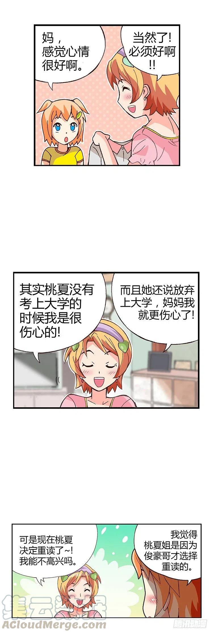 七公主 第三季韩漫全集-05.桃夏和俊豪一起重读无删减无遮挡章节图片 