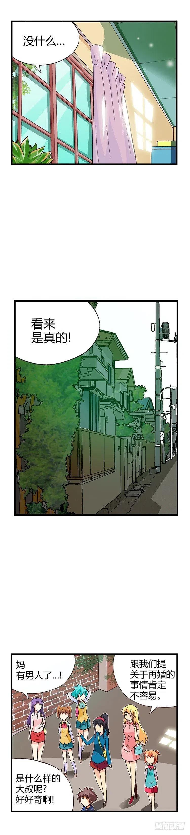 七公主 第三季韩漫全集-06.妈妈有男人了无删减无遮挡章节图片 