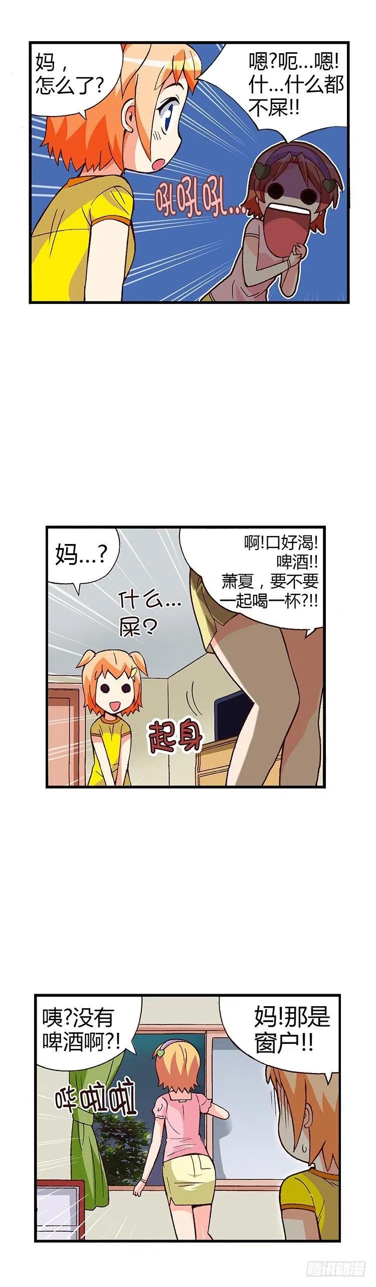 七公主 第三季韩漫全集-06.妈妈有男人了无删减无遮挡章节图片 