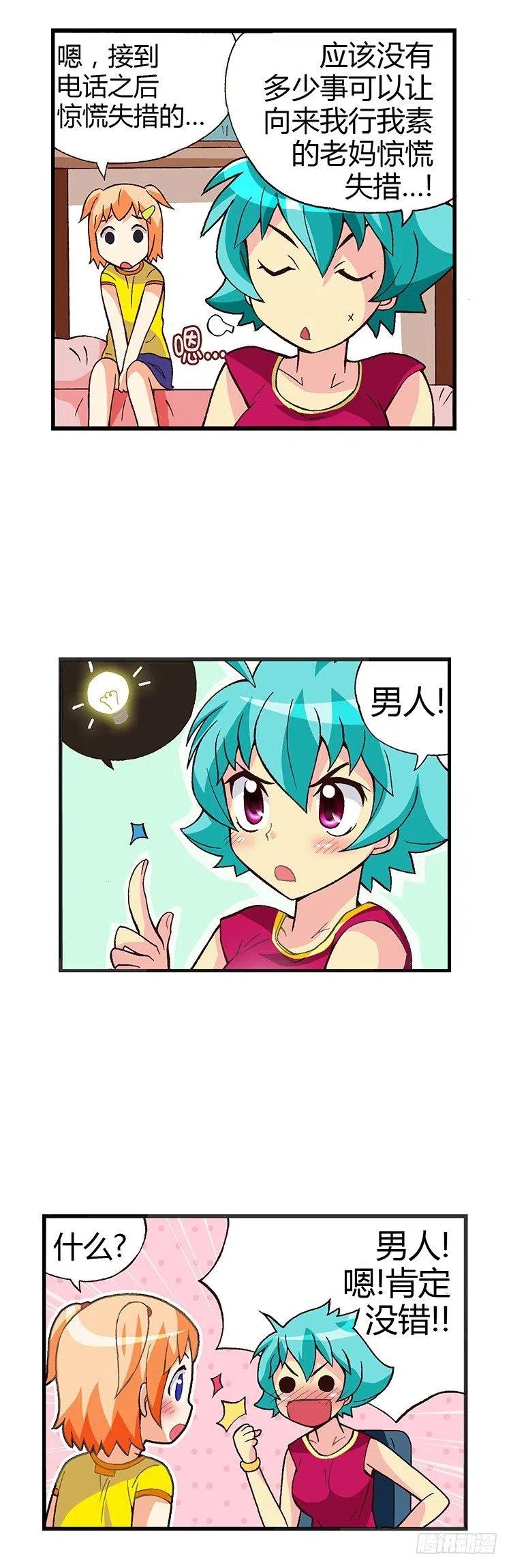 七公主 第三季韩漫全集-06.妈妈有男人了无删减无遮挡章节图片 