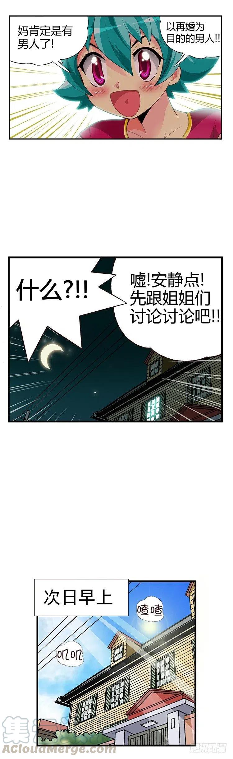 七公主 第三季韩漫全集-06.妈妈有男人了无删减无遮挡章节图片 