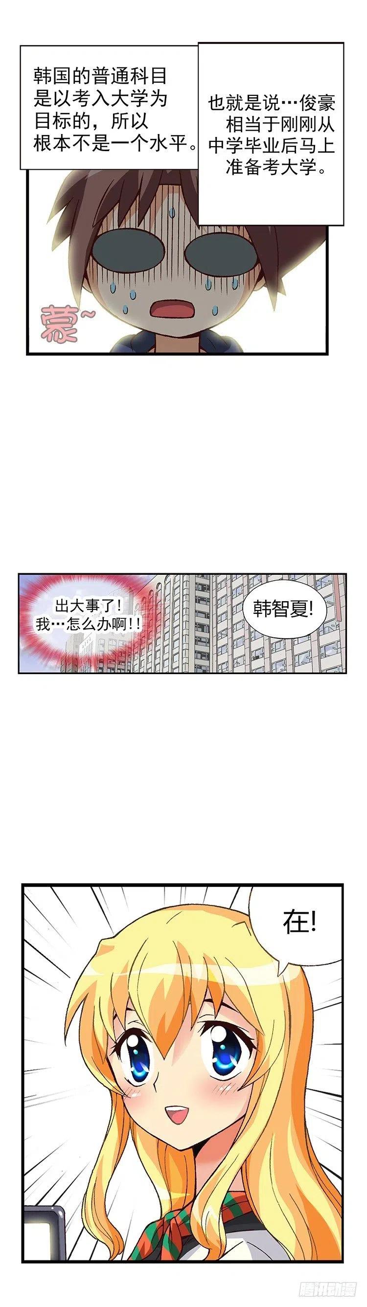 七公主 第三季韩漫全集-08.偶然再相遇无删减无遮挡章节图片 