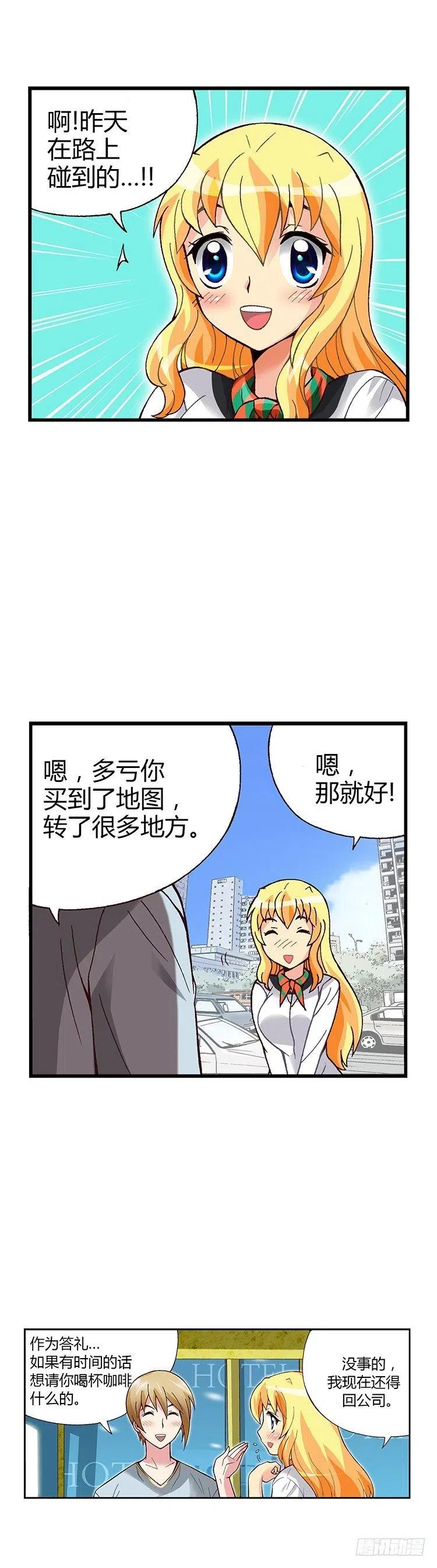 七公主 第三季韩漫全集-08.偶然再相遇无删减无遮挡章节图片 