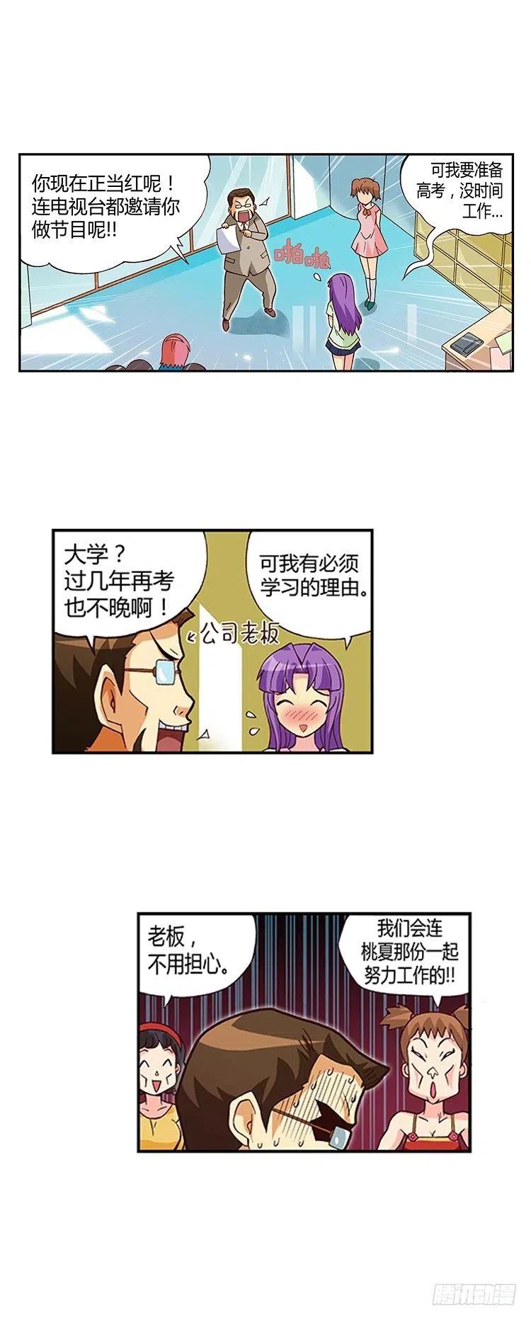 七公主 第三季韩漫全集-09.老妈要再婚无删减无遮挡章节图片 