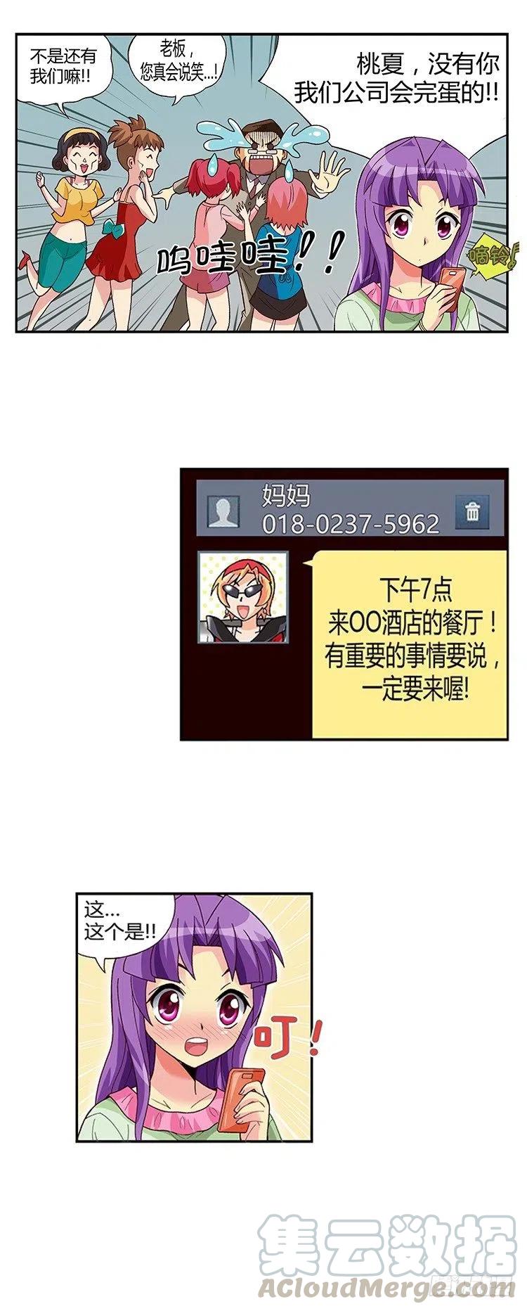 七公主 第三季韩漫全集-09.老妈要再婚无删减无遮挡章节图片 