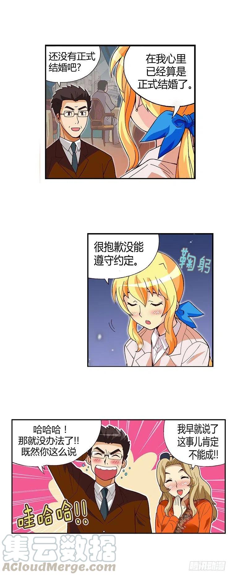 七公主 第三季韩漫全集-12.曾经的未婚妻无删减无遮挡章节图片 