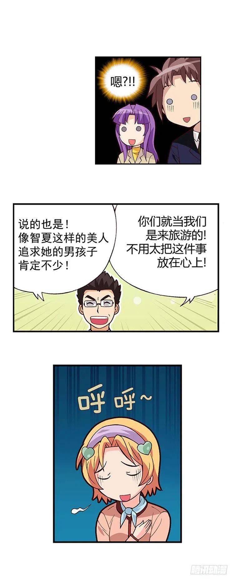 七公主 第三季韩漫全集-12.曾经的未婚妻无删减无遮挡章节图片 