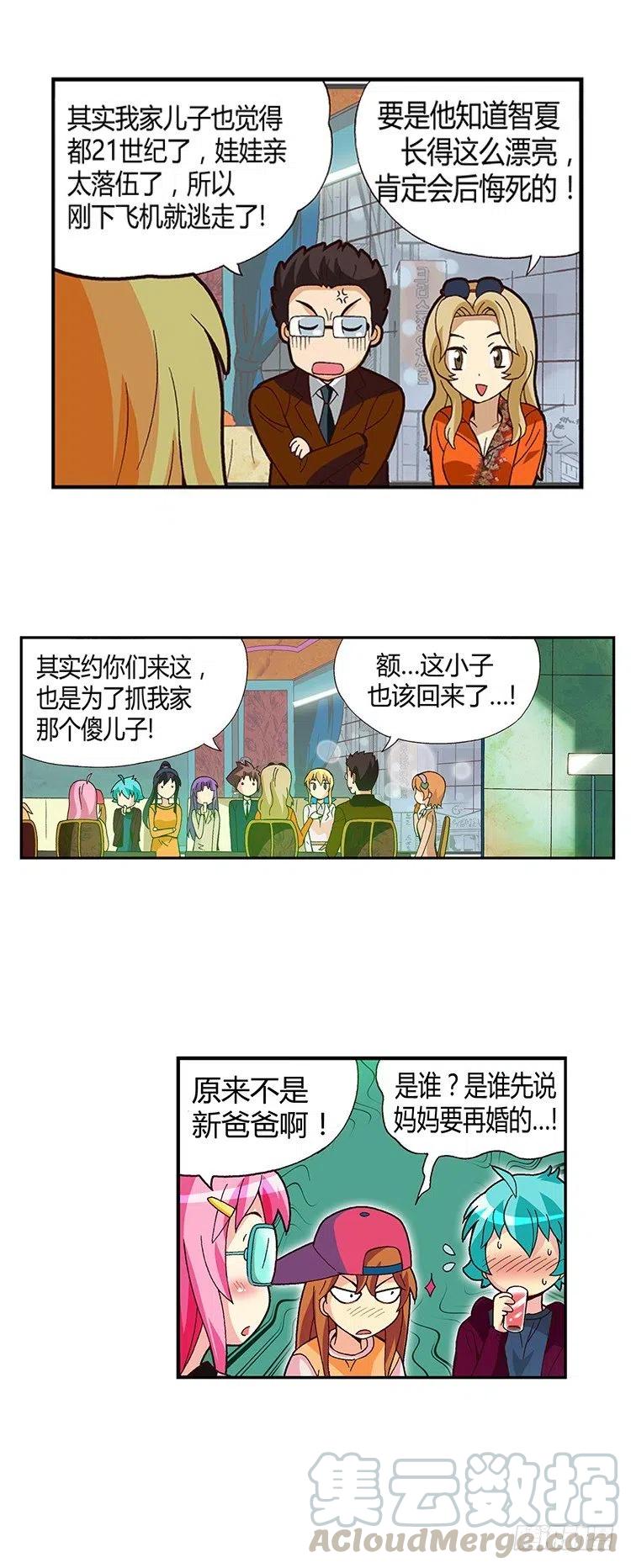 七公主 第三季韩漫全集-12.曾经的未婚妻无删减无遮挡章节图片 