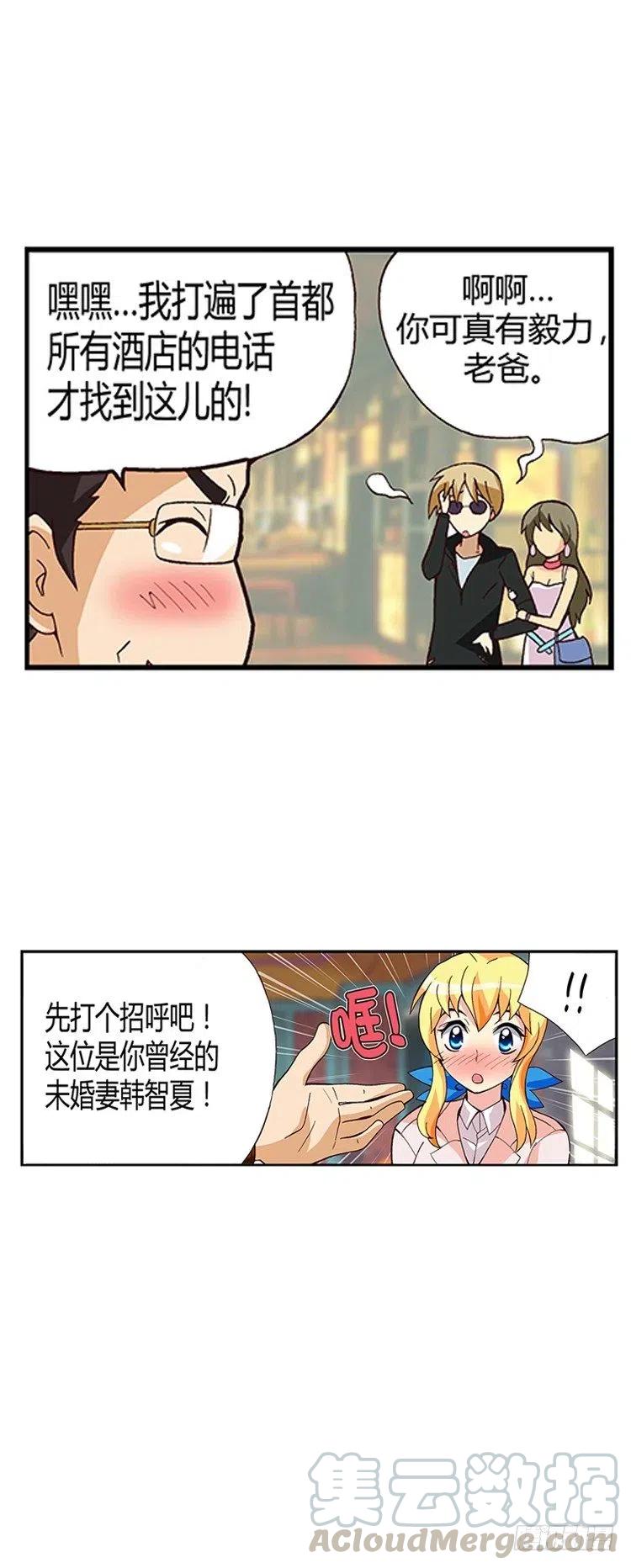 七公主 第三季韩漫全集-12.曾经的未婚妻无删减无遮挡章节图片 