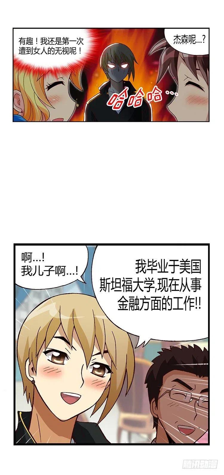 七公主 第三季韩漫全集-14.轻浮的“男人”无删减无遮挡章节图片 