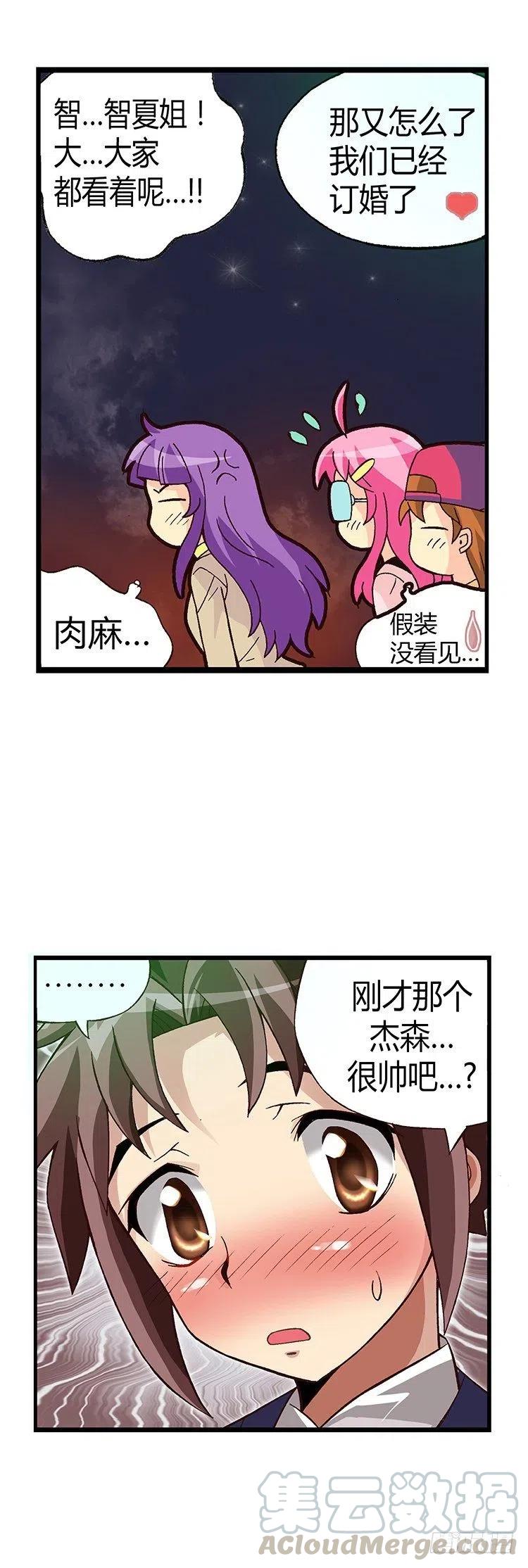 七公主 第三季韩漫全集-15.情人眼里出西施无删减无遮挡章节图片 