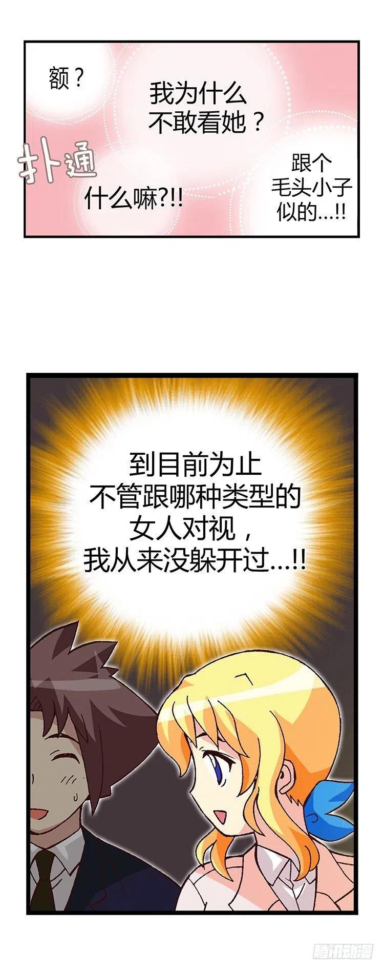 七公主 第三季韩漫全集-15.情人眼里出西施无删减无遮挡章节图片 
