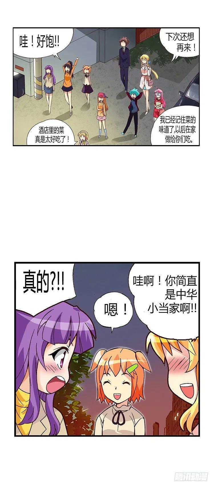 七公主 第三季韩漫全集-15.情人眼里出西施无删减无遮挡章节图片 
