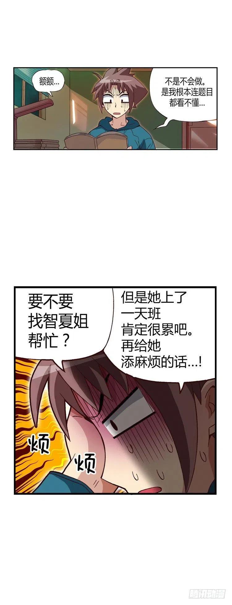 七公主 第三季韩漫全集-18.再次相遇无删减无遮挡章节图片 