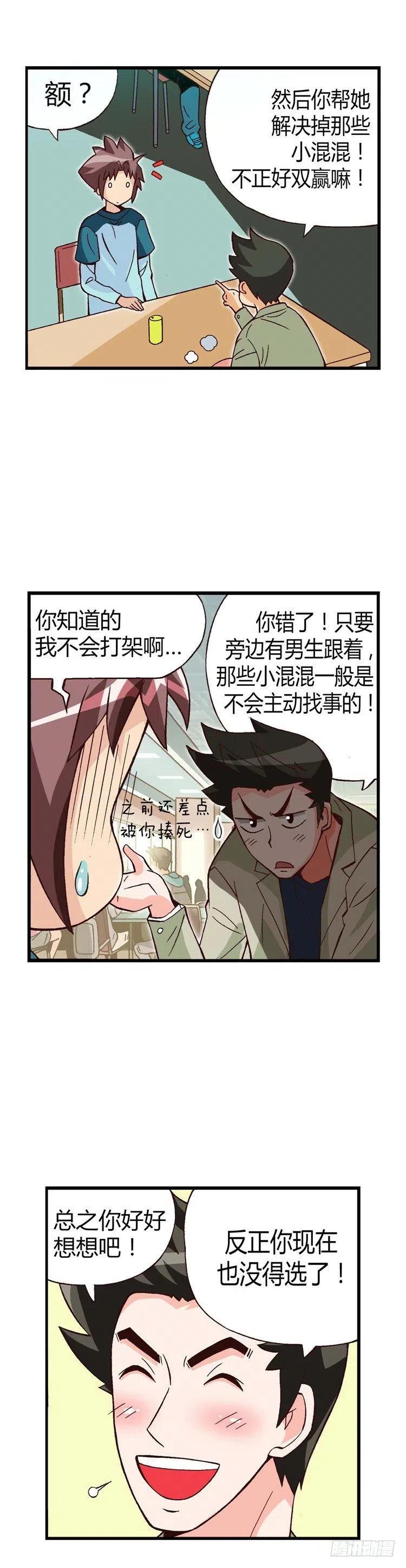 七公主 第三季韩漫全集-18.再次相遇无删减无遮挡章节图片 