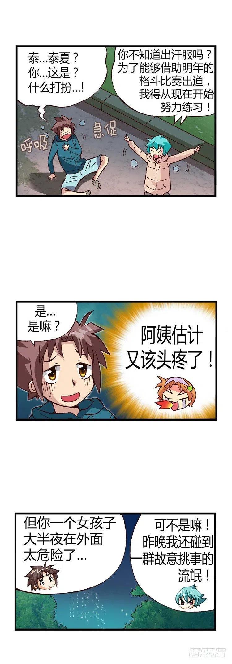 七公主 第三季韩漫全集-19.人肉沙包无删减无遮挡章节图片 