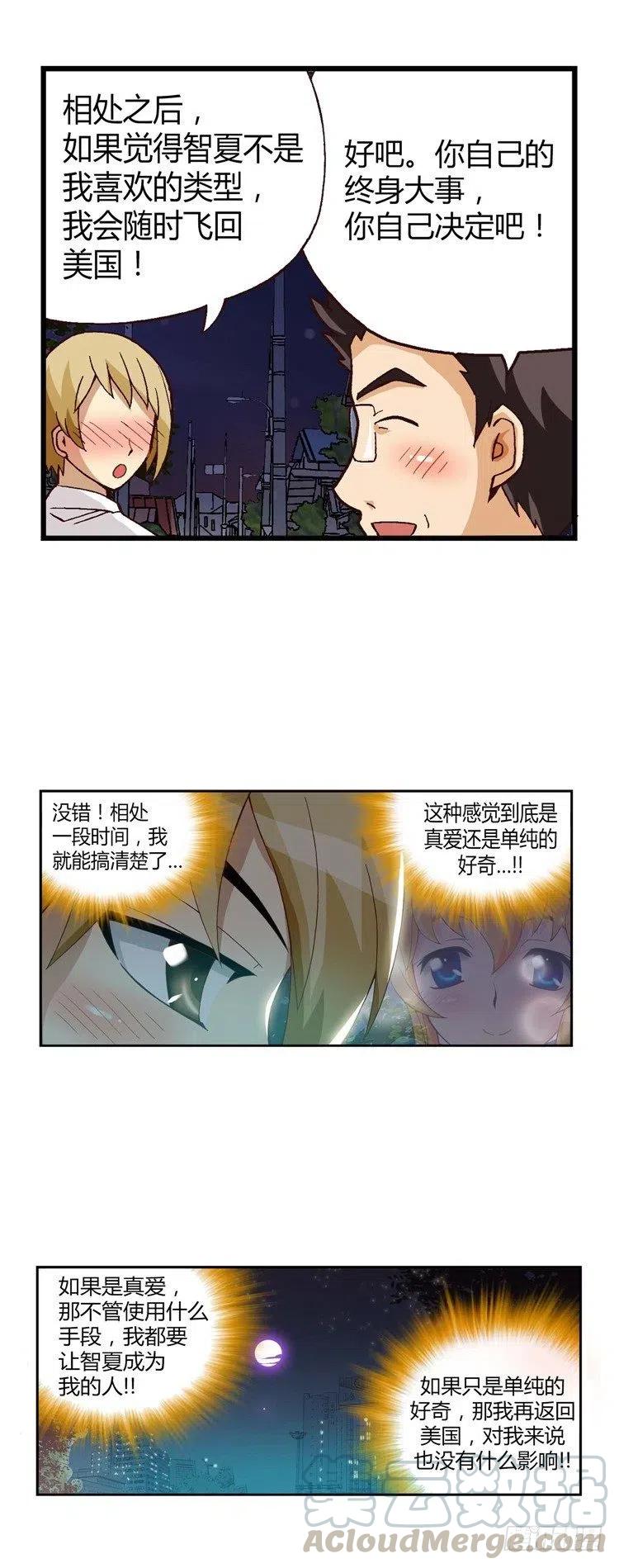 七公主 第三季韩漫全集-22.强劲的对手无删减无遮挡章节图片 
