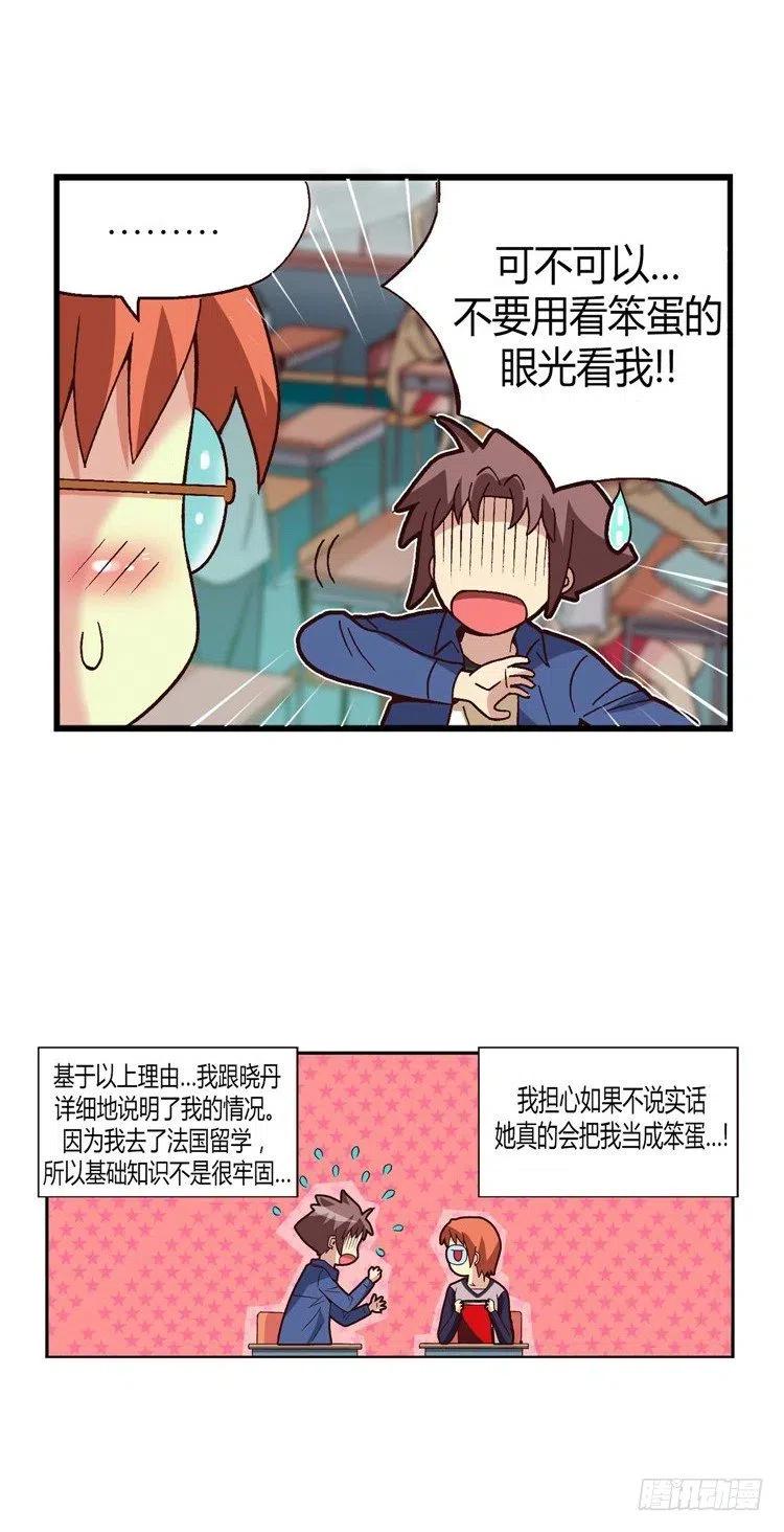 七公主 第三季韩漫全集-23.小老师无删减无遮挡章节图片 