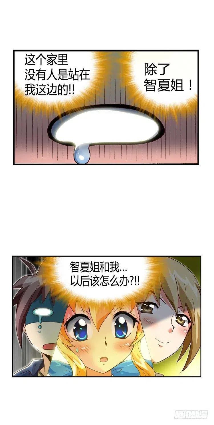 七公主 第三季韩漫全集-25.危机四伏无删减无遮挡章节图片 