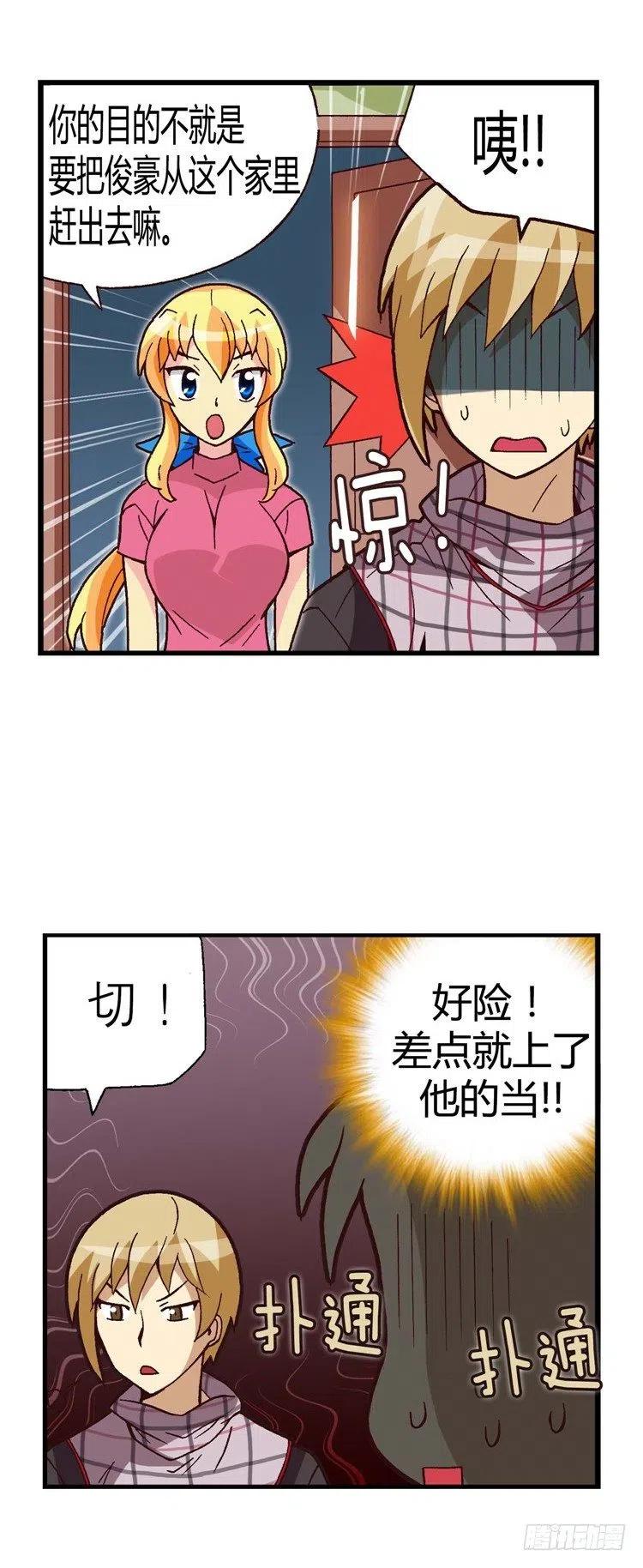 七公主 第三季韩漫全集-25.危机四伏无删减无遮挡章节图片 
