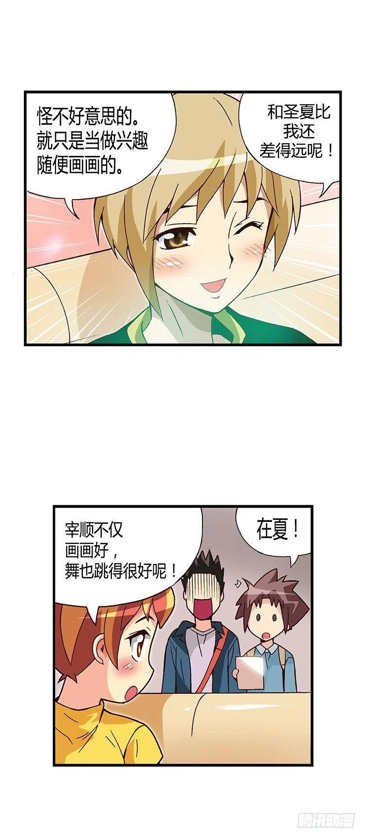 七公主 第三季韩漫全集-29.全能的宰顺无删减无遮挡章节图片 
