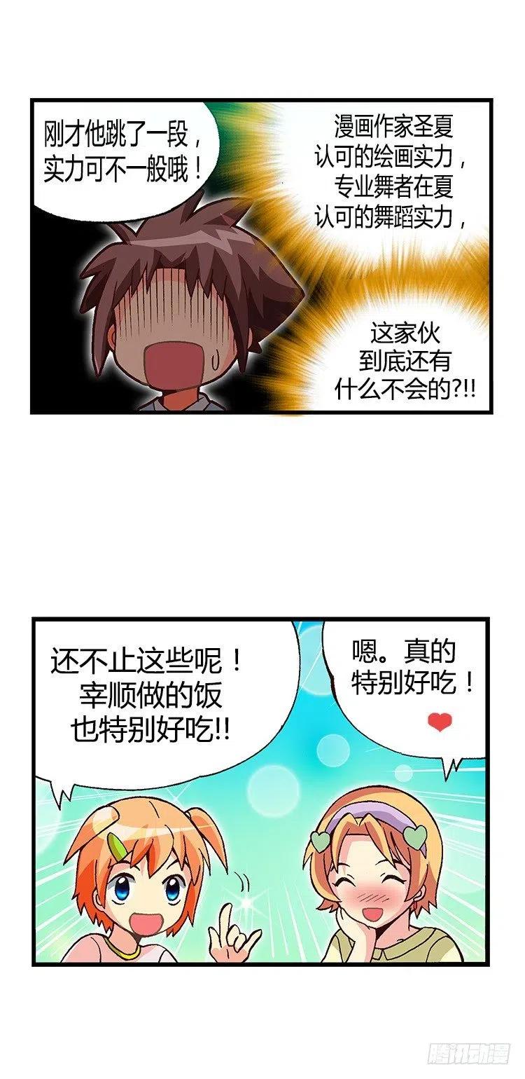 七公主 第三季韩漫全集-29.全能的宰顺无删减无遮挡章节图片 