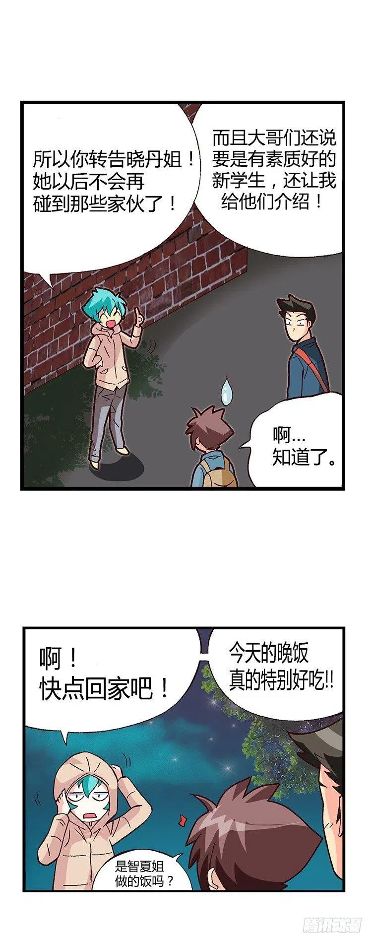 七公主 第三季韩漫全集-29.全能的宰顺无删减无遮挡章节图片 