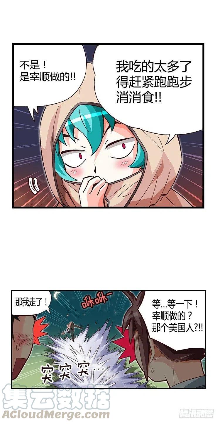 七公主 第三季韩漫全集-29.全能的宰顺无删减无遮挡章节图片 