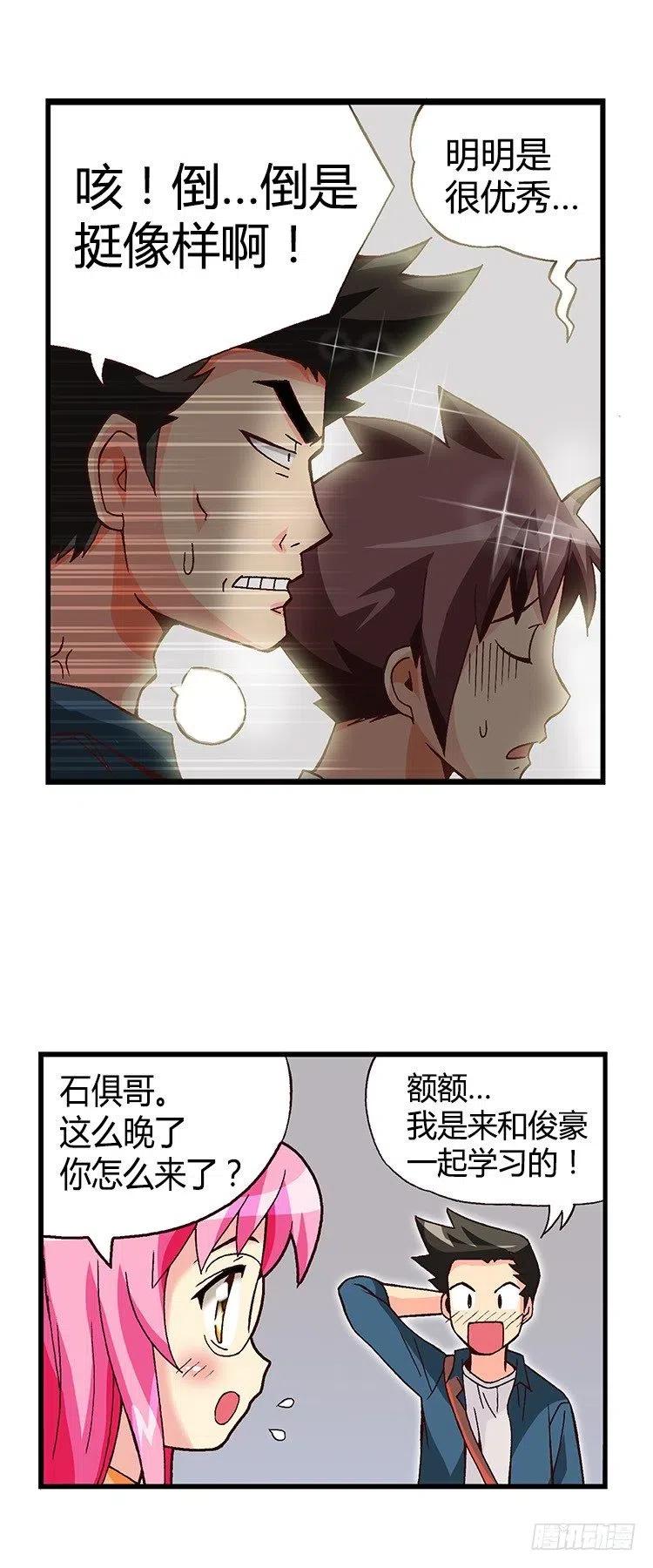 七公主 第三季韩漫全集-29.全能的宰顺无删减无遮挡章节图片 