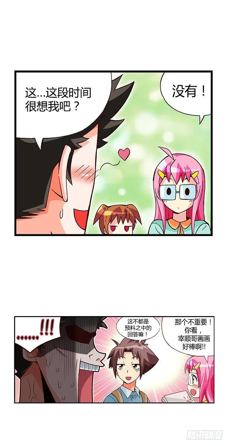 七公主 第三季韩漫全集-29.全能的宰顺无删减无遮挡章节图片 