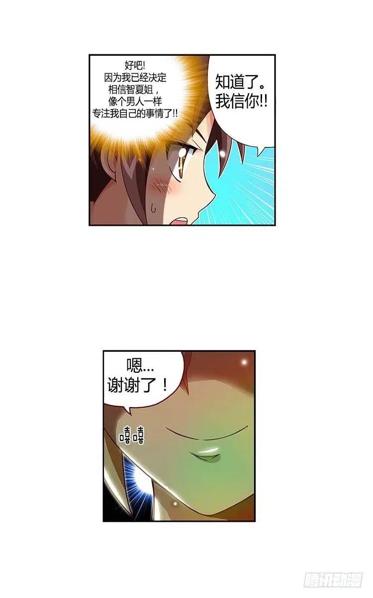七公主 第三季韩漫全集-32.和解无删减无遮挡章节图片 