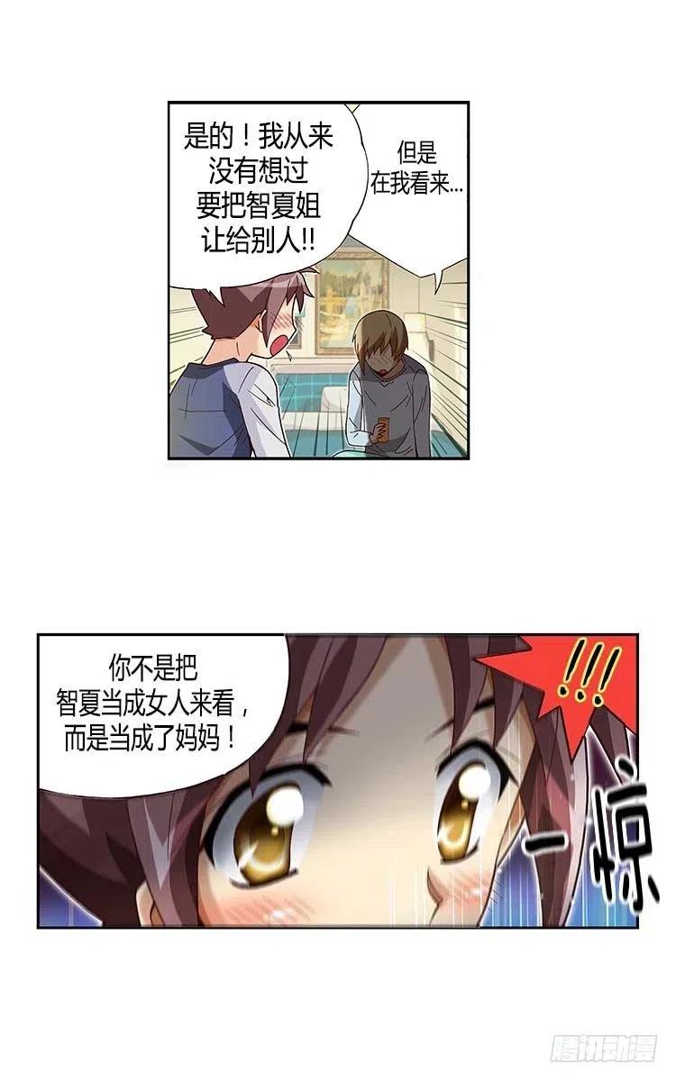 七公主 第三季韩漫全集-32.和解无删减无遮挡章节图片 