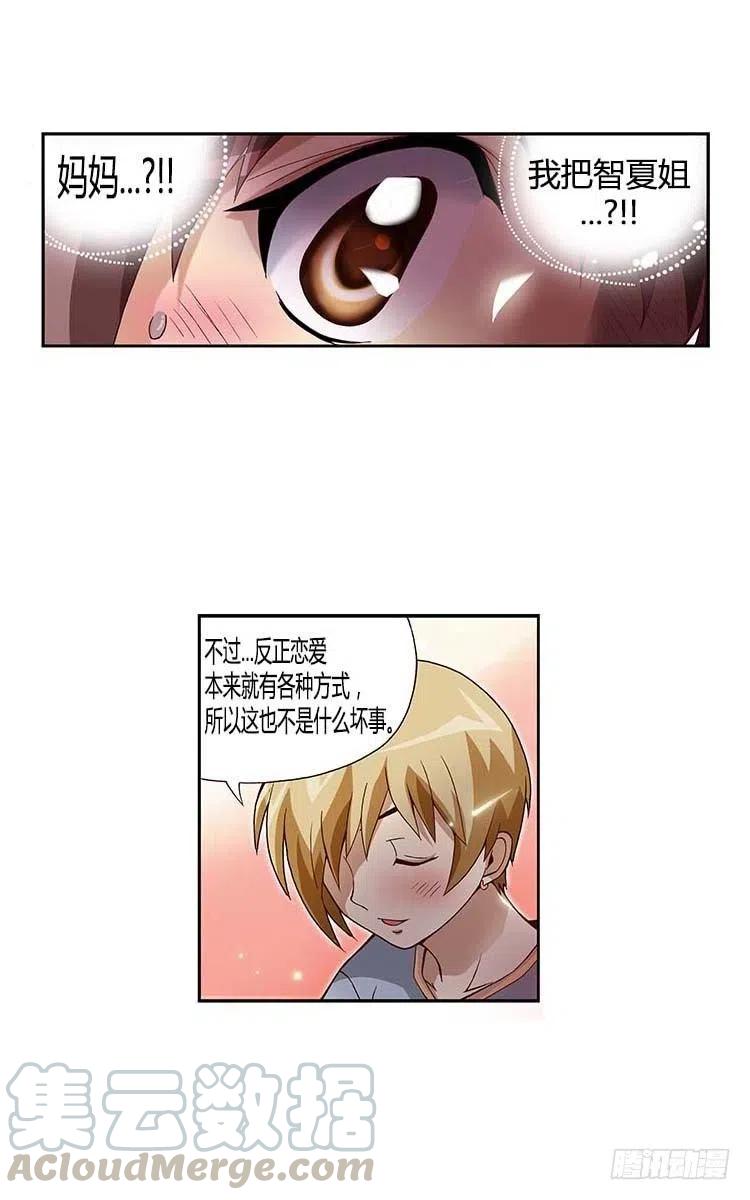 七公主 第三季韩漫全集-32.和解无删减无遮挡章节图片 