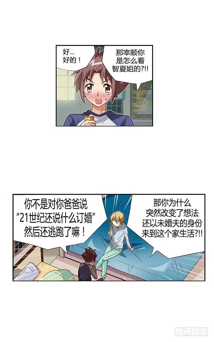 七公主 第三季韩漫全集-32.和解无删减无遮挡章节图片 
